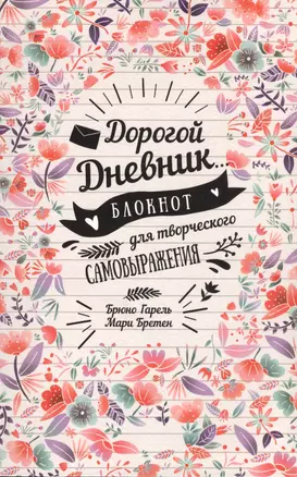 My Diary. Дорогой дневник... — 2632314 — 1