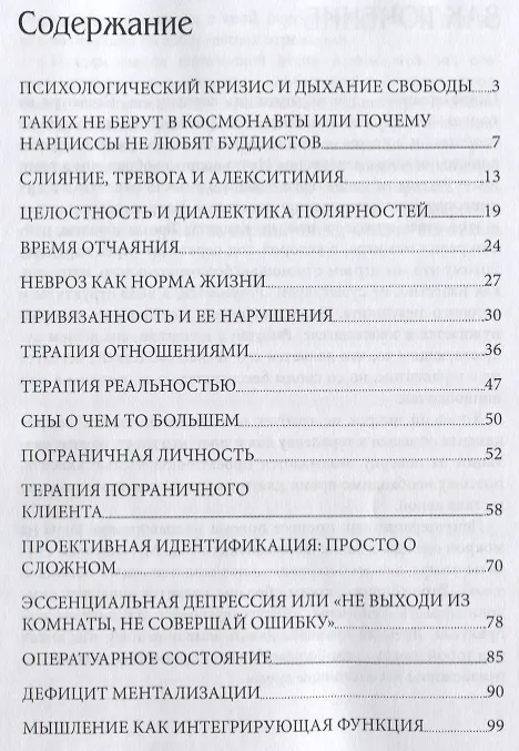 Книга Я - не-Я или исследование неполноты идентичности (м) Пестов (Максим Пестов) — 2