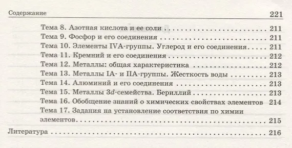Книга Химия элементов. Книга тестов (Александр Врублевский) — 6