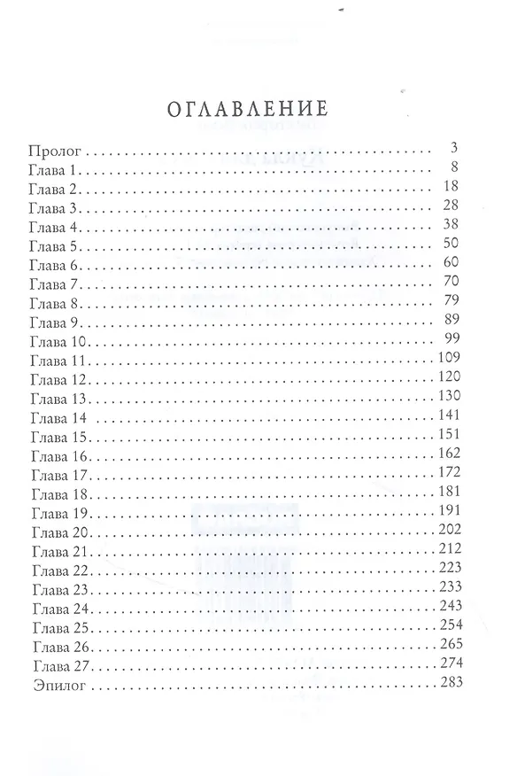 Книга Кукла для босса (Виктория Волкова) — 2