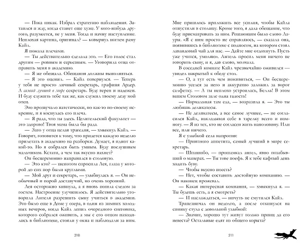 Книга Тайна черного дракона (Анна Джейн) — 6
