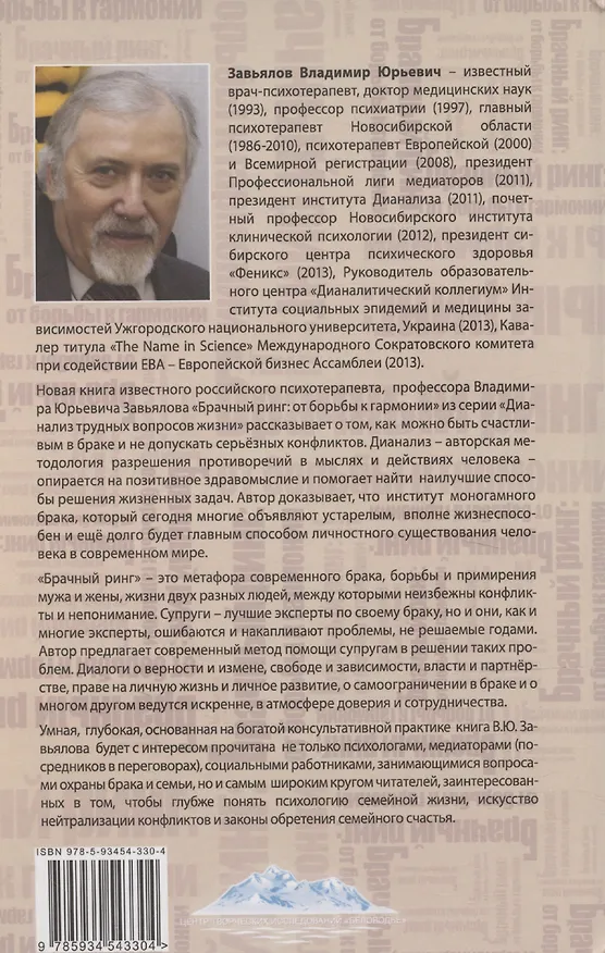 Книга Брачный ринг: от борьбы к гармонии (Владимир Завьялов) — 2
