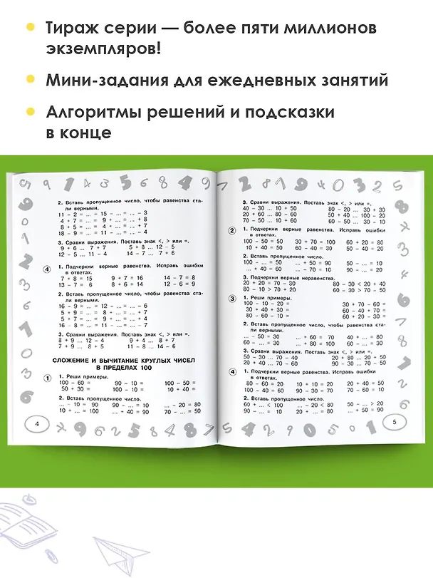 Книга Математика. Мини-тесты и примеры на все темы школьного курса. 2 класс (Ольга Узорова) — 9
