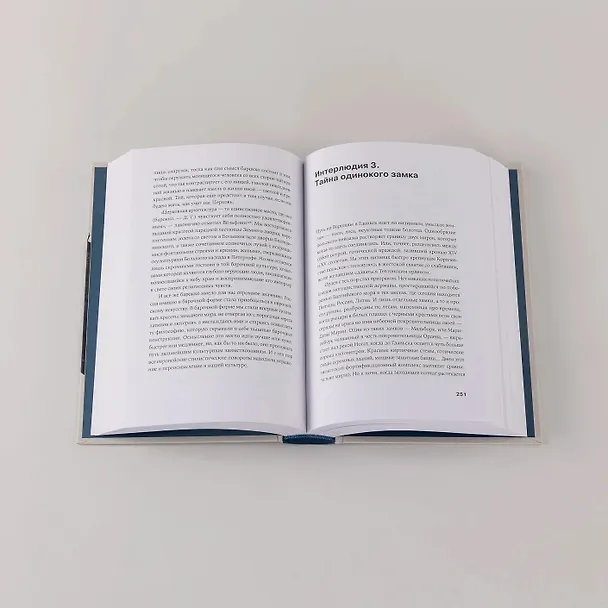 Книга Русская ловушка: Исторические решения, которые подвели к пропасти (Дмитрий Травин) — 6