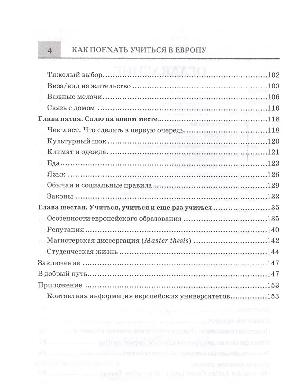 Книга Как поехать учиться в Европу. Руководство для студентов и выпускников. (Федор Левшенко) — 3