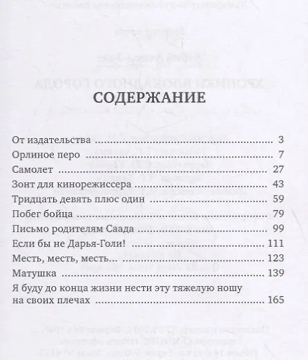 Книга Хроники блокадного города (Хабиб Ахмад-заде) — 2