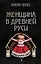 Женщина в Древней Руси — 2654321 — 1