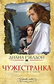 Королевы любви. Романы о великих женщинах