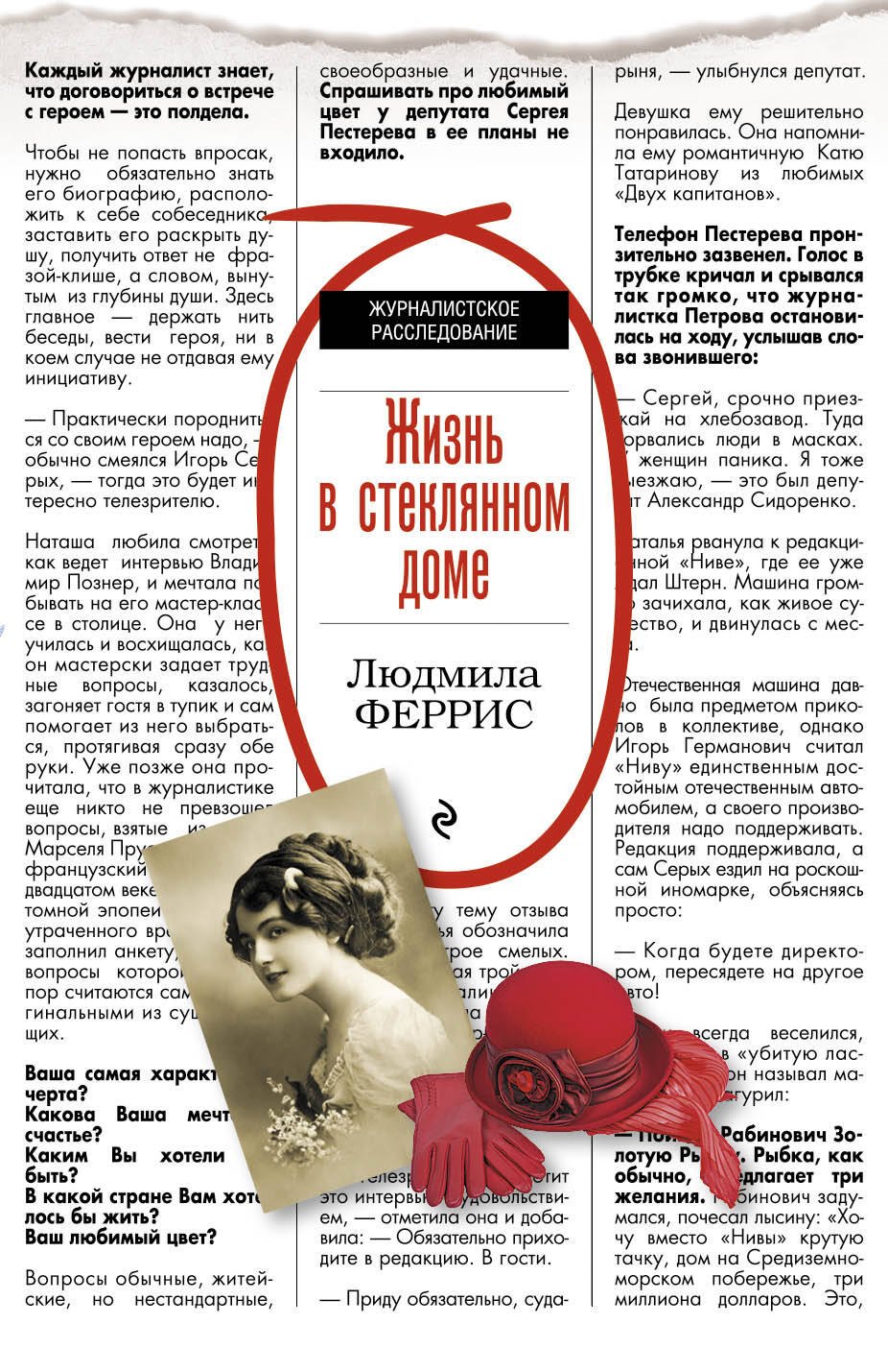 

Жизнь в стеклянном доме