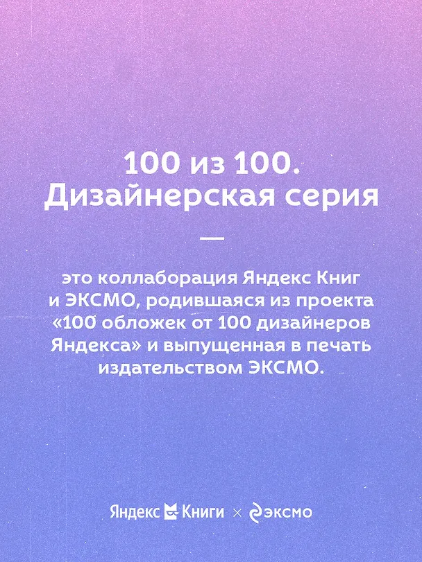 Книга Синдром хорошей девочки. Как избавиться от негативных установок из детства, принять и полюбить себя (Беверли Энгл) — 9