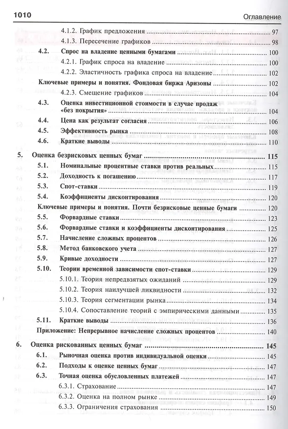 Книга Инвестиции (Уильям Шарп) — 4