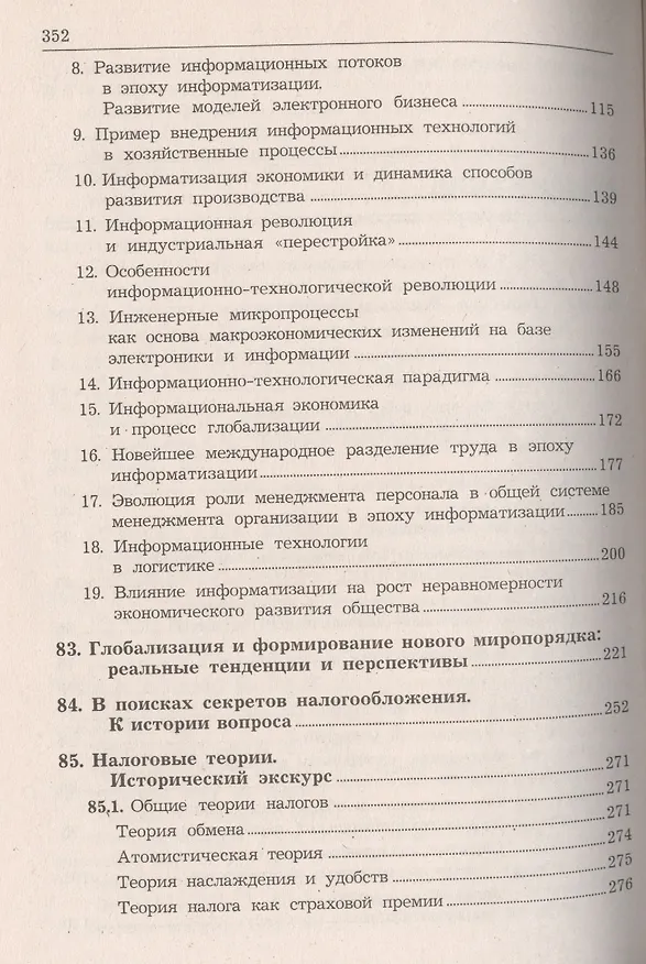 Книга Экономическая история мира : в 6 т. / Т. 6 (Михаил Конотопов) — 3