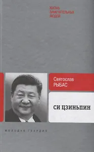 Си Цзиньпин