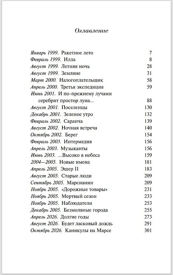 Книга Марсианские хроники (Рэй Брэдбери) — 8