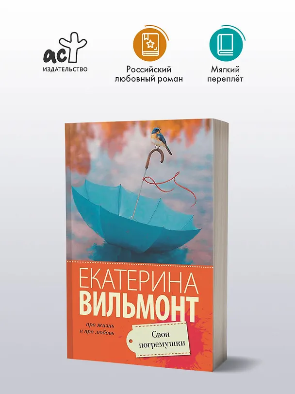 Книга Свои погремушки (Екатерина Вильмонт) — 4