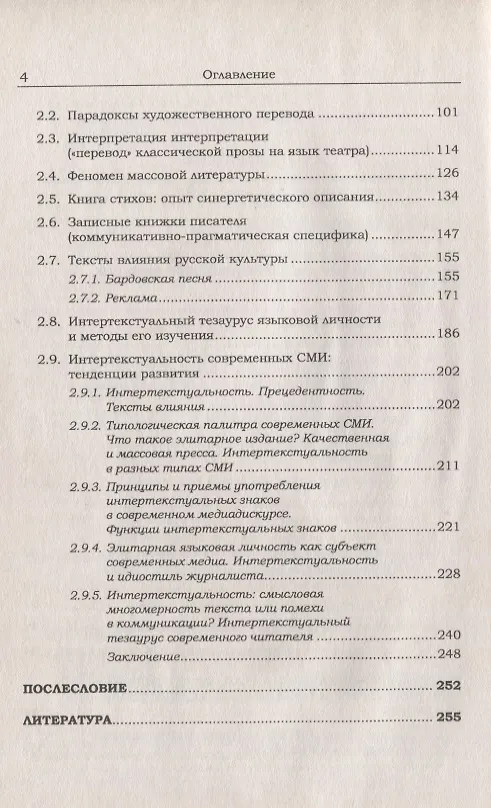Книга Интертекст тема с вариациями Феномены языка и культуры в интертекстуальной интерпретации (м) Кузьмин (Наталья Кузьмина) — 3