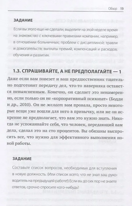 Книга Как стать отличным руководителем. Рабочая тетрадь для развития ключевых навыков (Одри Тэнг) — 3
