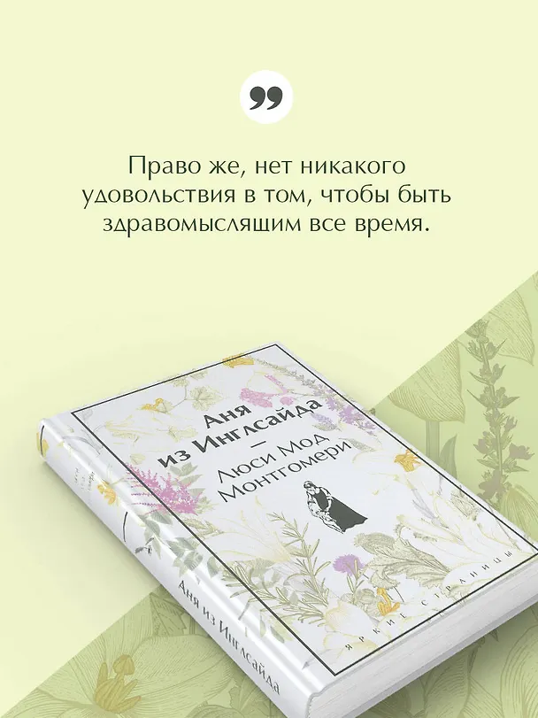 Книга Аня из Инглсайда (Люси Мод Монтгомери) — 7