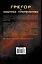 Грегор и смутное пророчество: роман — 2379941 — 2