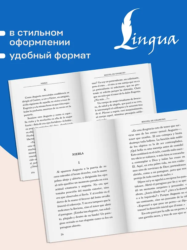 Книга Niebla = Туман (Мигель де Унамуно) — 8