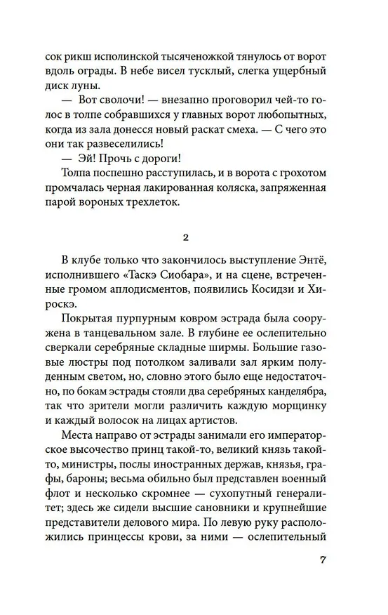 Книга Куросиво (Рока Токутоми) — 14