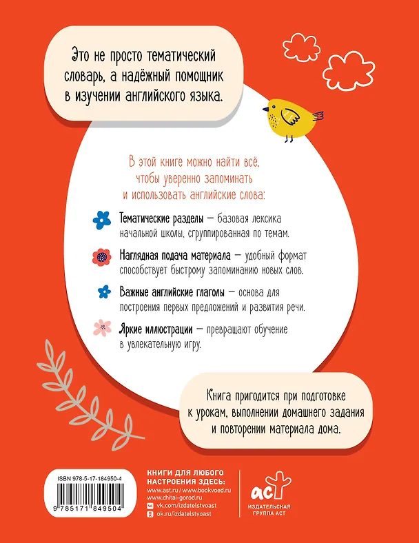 Книга Английский язык. Тематический словарь () — 2