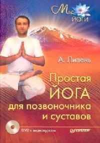 

Йога для позвоночника и суставов