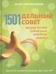 На все случаи жизни
