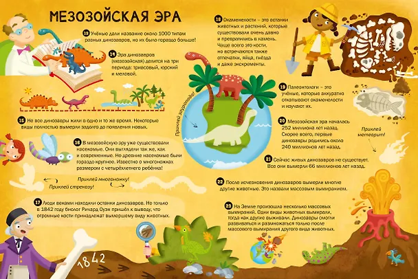 Книга 100 Интересных фактов. Динозавры. Наклей и узнай () — 3