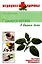 Гомеопатия в вашем доме (Медицина + здоровье). Мальцева Н. (Вече) — 2142190 — 1