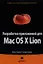 Разработка приложений для Mac OS X Lion. : Пер. с англ. — 2321585 — 1