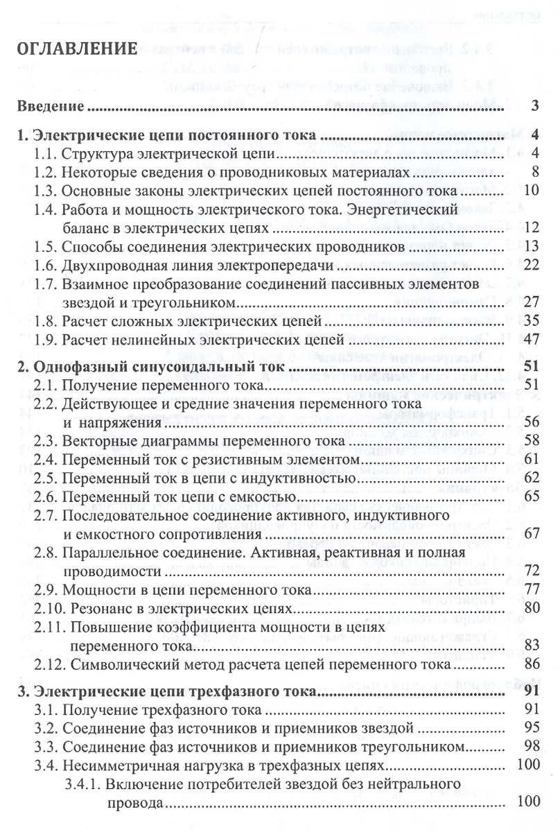 Электротехника и электроника в электромеханических системах горного  производства. Учебное посособие - купить книгу с доставкой в  интернет-магазине «Читай-город». ISBN: 978-5-16-013231-0