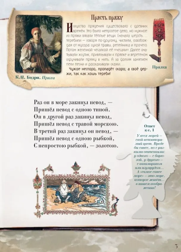 Книга Сказка о рыбаке и рыбке для любознательных (Александр Пушкин) — 2