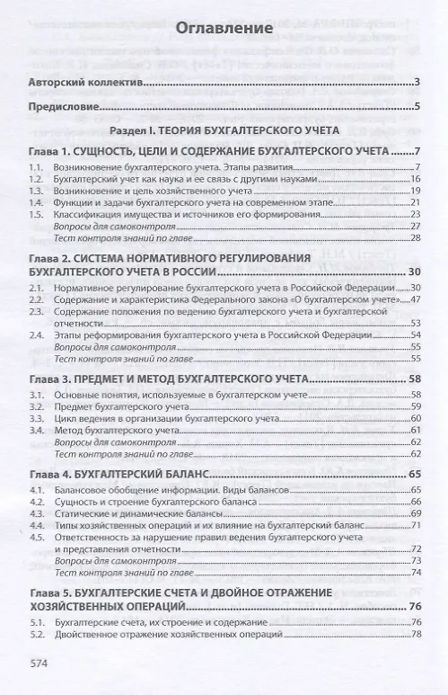 Книга Бухгалтерский учет. Учебник (Назирхан Гаджиев) — 2