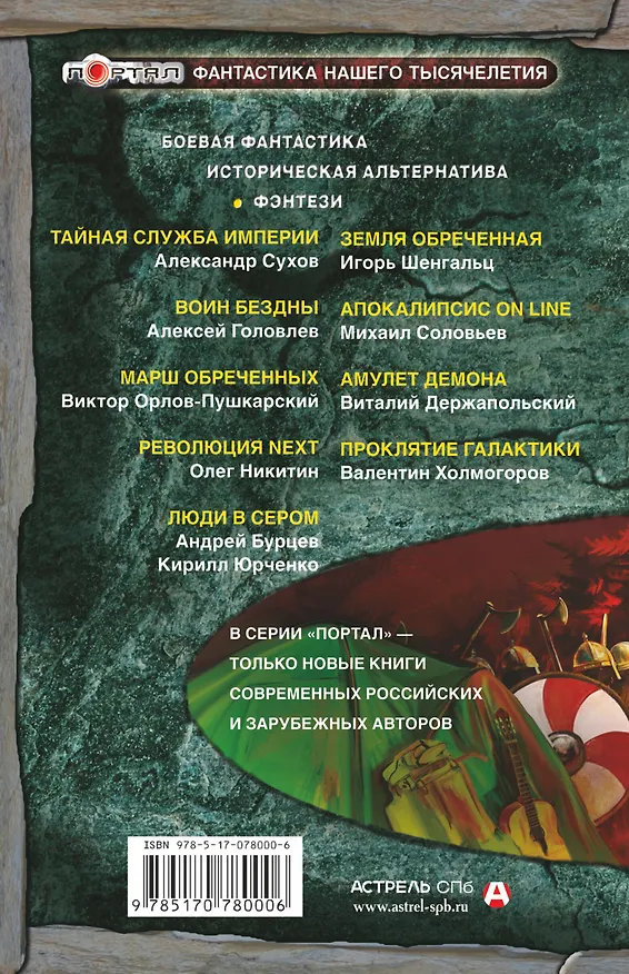 Книга Огненная кровь (Михаил Горожанин) — 2