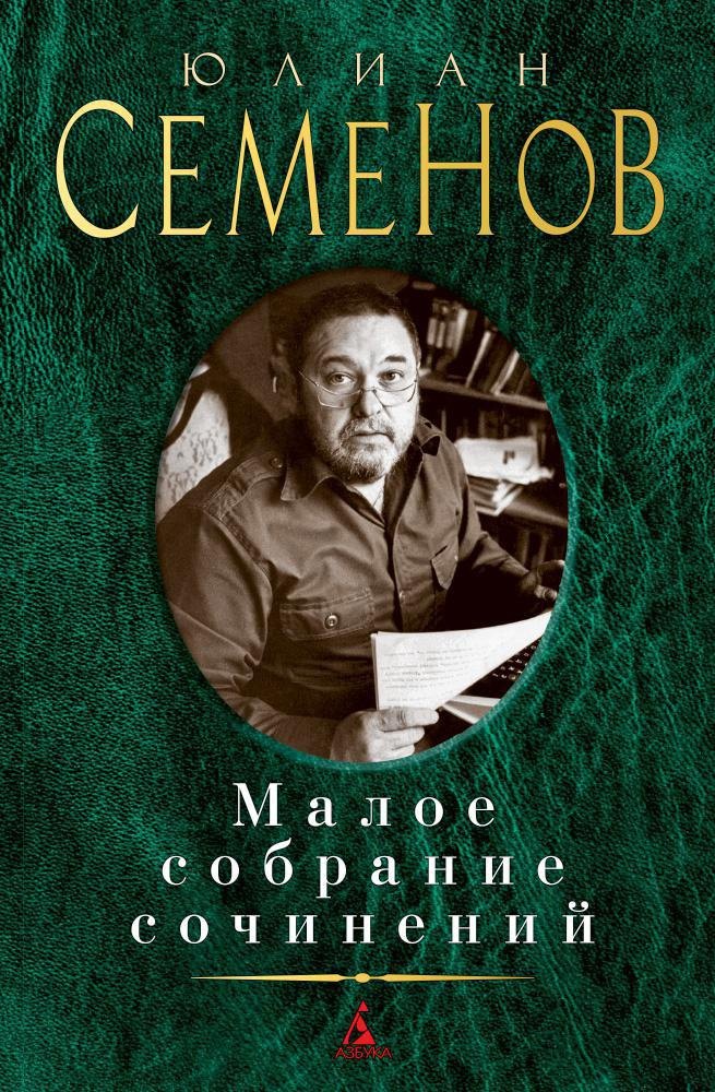 

Малое собрание сочинений