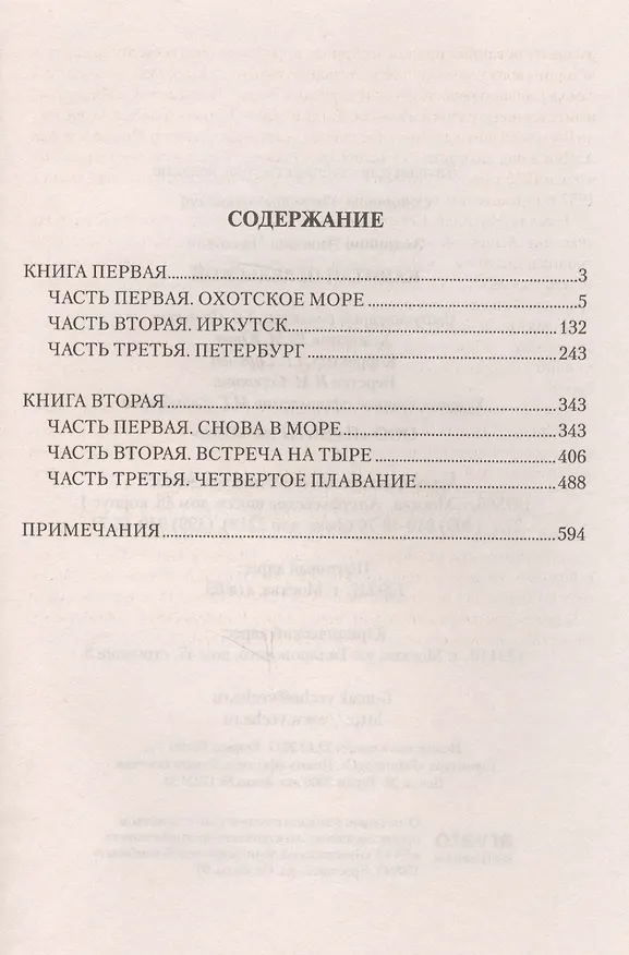 Книга Капитан Невельской: роман (Николай Задорнов) — 2