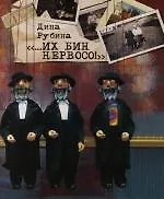 "... их бин нервосо!"