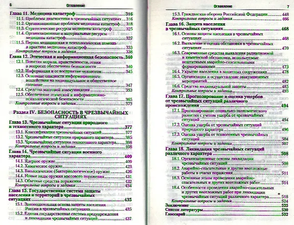 Книга Безопасность жизнедеятельности : учебник для бакалавров /  4-е изд. перераб., и доп. (Яков Вишняков) — 4