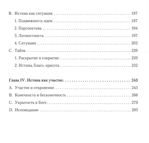 Книга Теологика т.1 Истина мира (СБ) (ЗолСерББИ) Бальтазар (Ганс Бальтазар) — 3