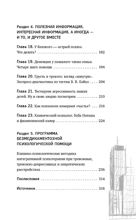 Книга Тревожность и неврозы. Как от них избавиться (Иосиф Гольман) — 6