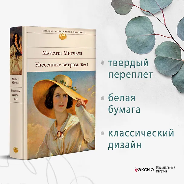 Книга Унесенные ветром. Том 1. Том 2  (комплект из 2 книг) (Маргарет Митчелл) — 7
