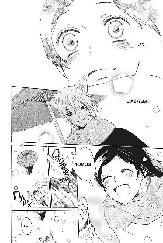 Очень приятно, Бог. Том 25 (Kamisama Hajimemashita). Манга 3008460 — 2