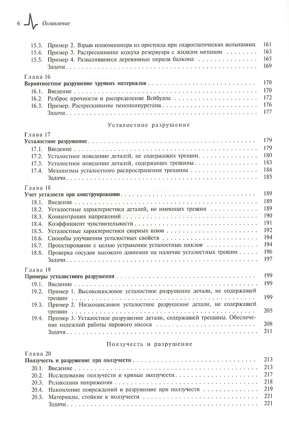 Книга Конструкционные материалы. Полный курс. Учебное пособие (Майкл Эшби) — 8