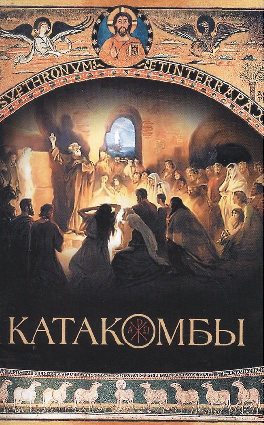 Книга Покров Божий над Россией () — 1