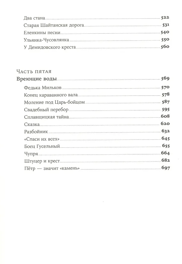 Книга Золото бунта (Алексей Иванов) — 4