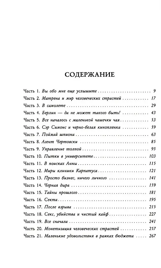 Книга Не адекватная реальность (Андрей Подойницын) — 3