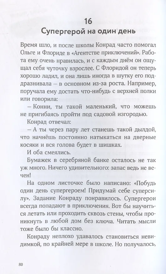 Книга Приключения Конрада Фрюлинга (Хуберт Ширнек) — 4