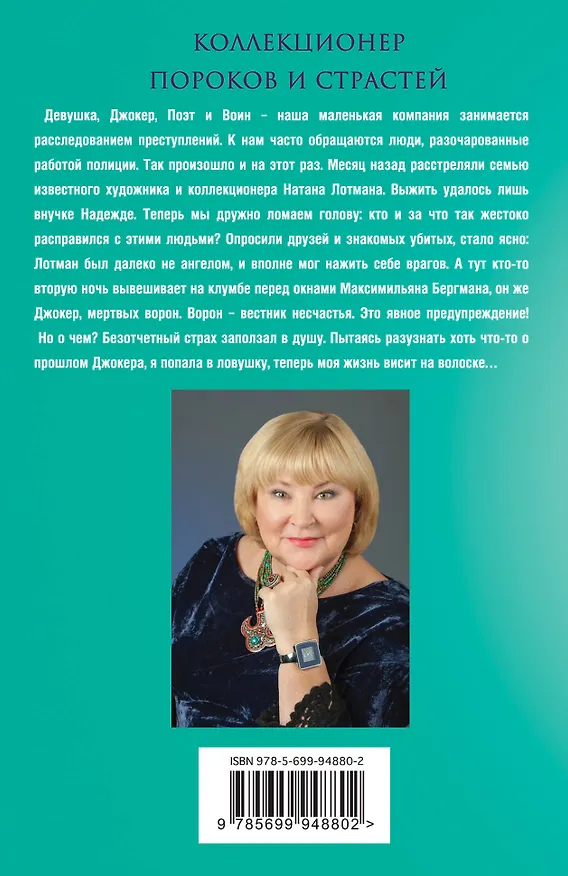 Книга Коллекционер пороков и страстей (Татьяна Полякова) — 2