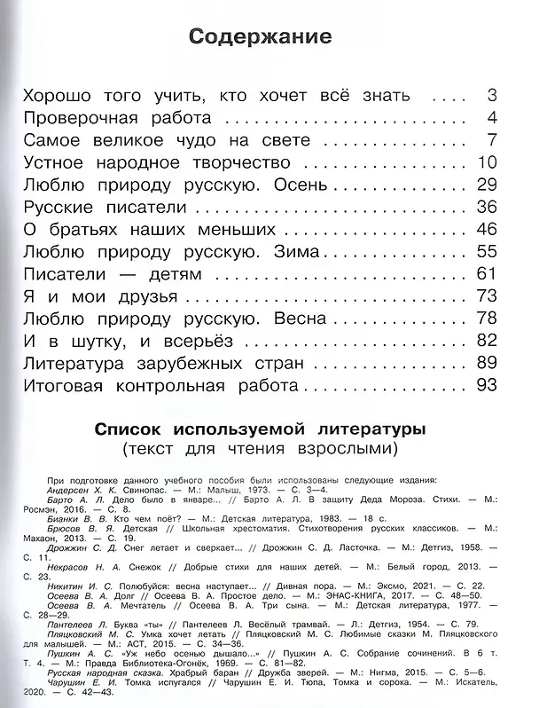 Книга Литературное чтение. 2 класс. Рабочая тетрадь (Людмила Виноградская, Марина Бойкина) — 2